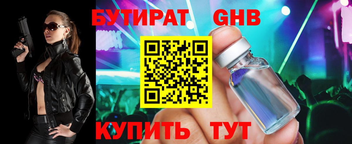 Бутират 1.4BDO Кизляр