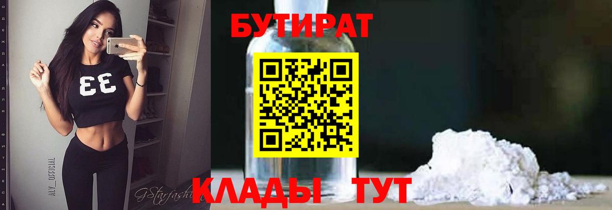 Бутират 99%  Вход с VPN  БУТИРАТ  Кизляр 