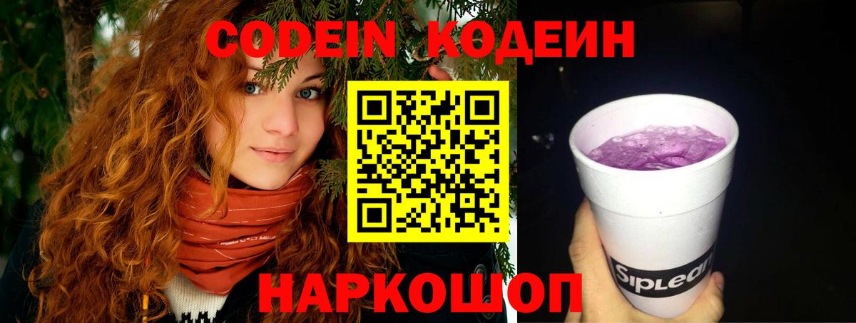 Codein Purple Drank Кизляр