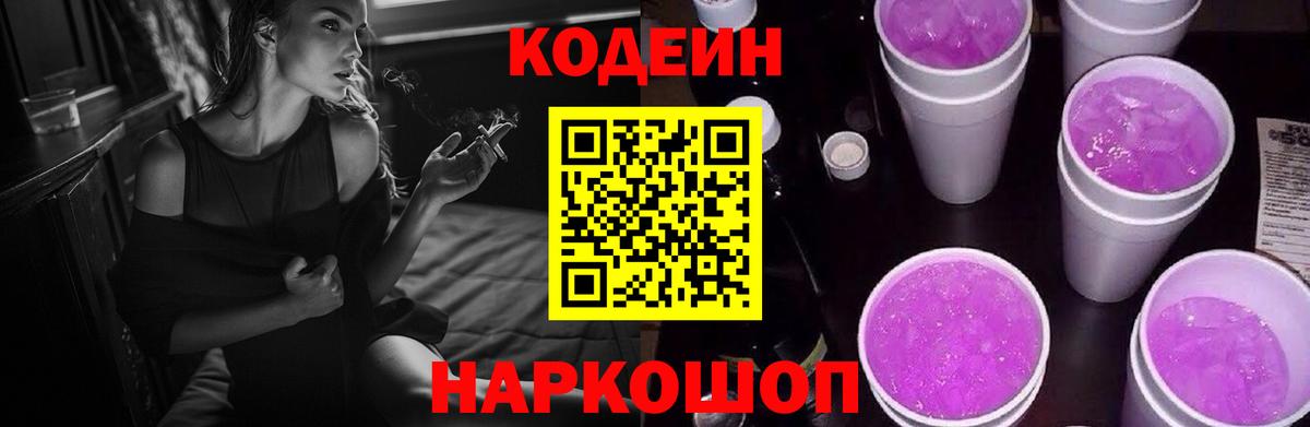 Codein Purple Drank  Вход с VPN  Кизляр 