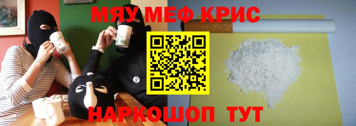 МЕФ мука  Мефедрон  МЕФ мяу мяу  Кизляр  Вход с VPN 
